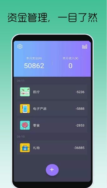 众邦记账最新版下载 众邦记账免费下载v1.0