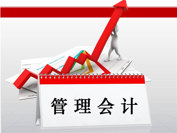 中国管理会计师MAT为什么这么火?