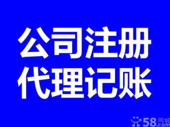 图 全市较低价注册公司,代理记账,工商财务一条龙代理 广州工商注册