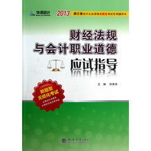【2013浙江会计从业书】最新最全2013浙江会计从业书 产品参考信息