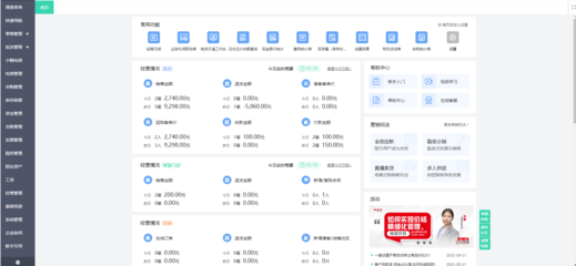 商业使用erp软件