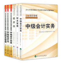【会计职称中级课件】最新最全会计职称中级课件 产品参考信息