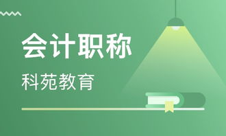青岛会计职称