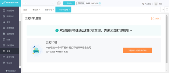 工厂ERP软件公司中的会计 转型与价值创造